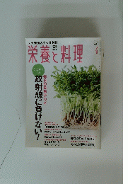 栄養と料理　2012年4月号