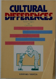 CULTURAL　DIFFERENCES