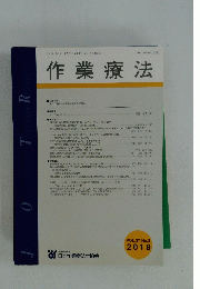 作業療法　2018　VOL.37 No.3