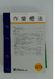 作業療法　第37巻 第5号 平成30年10月15日発行