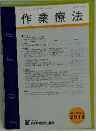 作業療法　第37巻 第4号 
