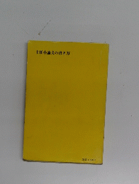 主任小論文の書き方