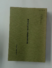 東京都北区中世石造物調査報告書