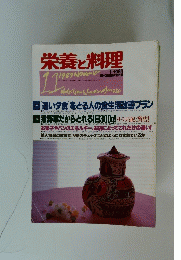 栄養と料理　1989年11月号