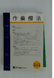 作業療法　2018年