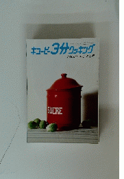 キユーピー3分クッキング　2005年4・5・6月号