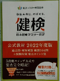 検定