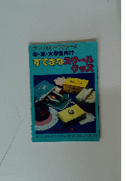 サンリオキャラクターの中・高・大学生向けすてきなスクールグーズ