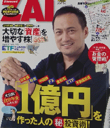 ダイヤモンドザイ　2011年10月号