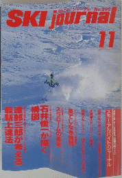 SKI　journal　1990年11月号