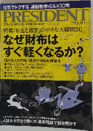 プレジデント　2012年6月18日号