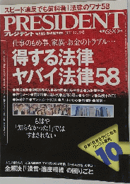 PRESIDENT　2011/12/19