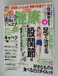 健康　2009年4月号