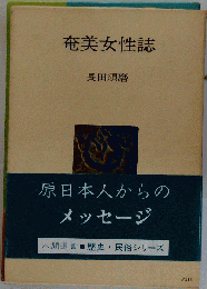 奄美女性誌