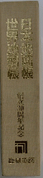 創立30周年記念