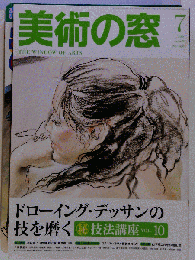 美術の窓 2008年 07月号