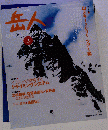 岳人 2006年 03月号