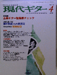 現代ギター 2004年 4月号