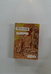 プラハの春　内山敏
