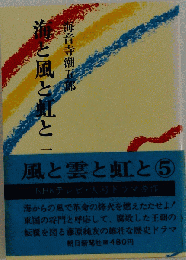 海と風と虹と 1

