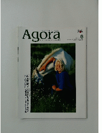 Agora　1997年6月号