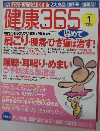 健康365　2006年1月号