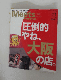圧倒的やね、大阪の店　2005年1月号
