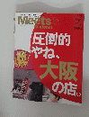 圧倒的やね、大阪の店　2005年1月号