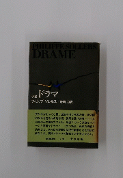 小説 ドラマ