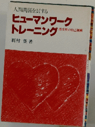 ヒューマンワークトレーニング