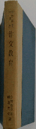 作文教育