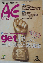 Active　English　1999年3月号