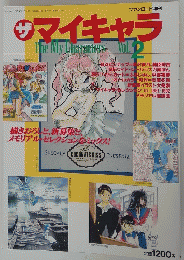 ザマイキャラ　2