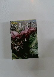 大心危の敬生