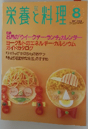 栄養料理　1994年8月号