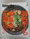 Meets Regional毎日でも中華が正解　　2