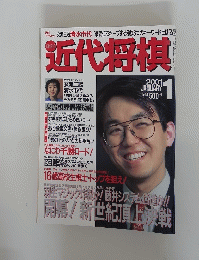 近代将棋 2001/1