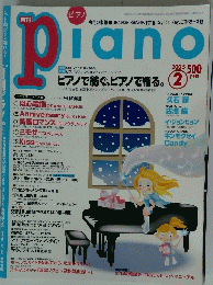 piano　2005年2月号