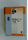 公務員合格講座　テキスト&ワーク[教養試験編]一般知能　8