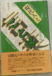 日本語セミナー 現代人とことば