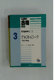 テキスト&ワーク　3