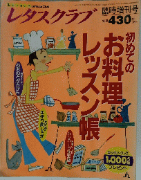 レタスクラブ　1994年5月号