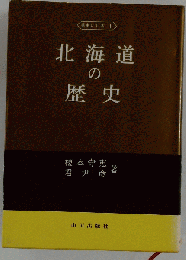 北海道の歴史