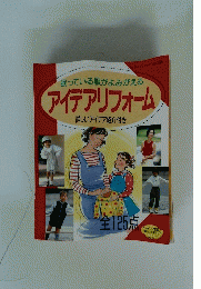 アイデアリフォーム