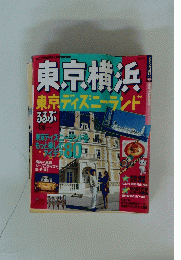 東京横浜