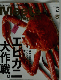 Meet Regional　2014年2月号