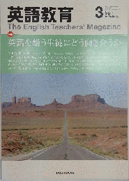 英語教育　 2010年 03月号