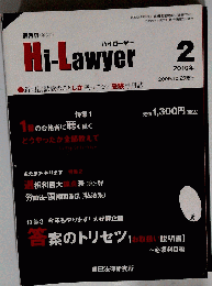 隔月刊 Hi Lawyer　2010年2月号