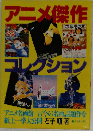 アニメ傑作コレクション