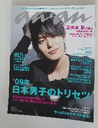 anan　日本男子のトリセツ　2008.12.17 No.1639